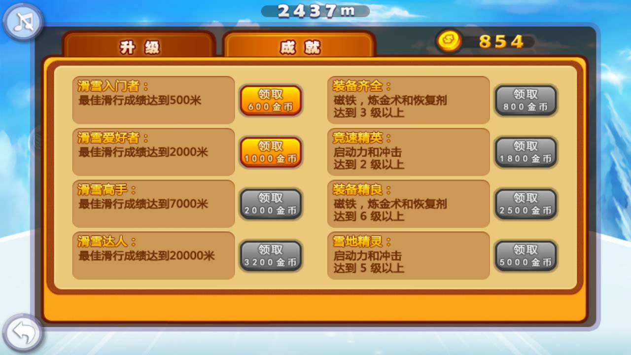 全民滑雪截图0