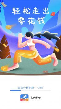 全民快计步截图2