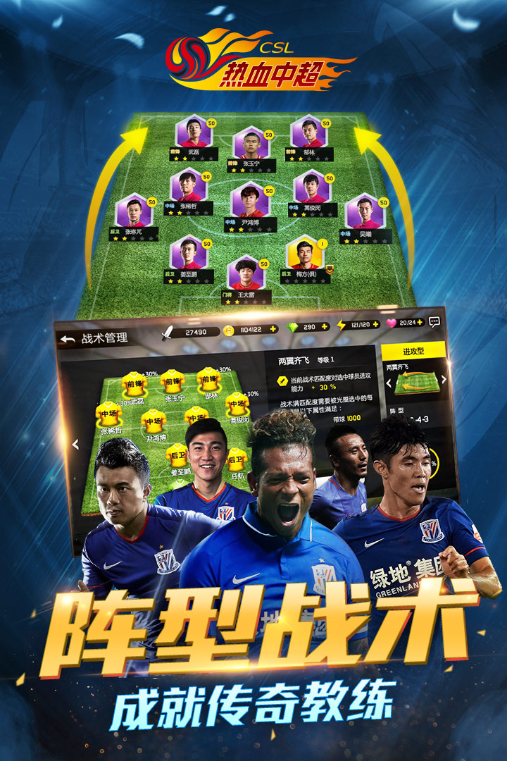 热血中超 版本：1.3.3