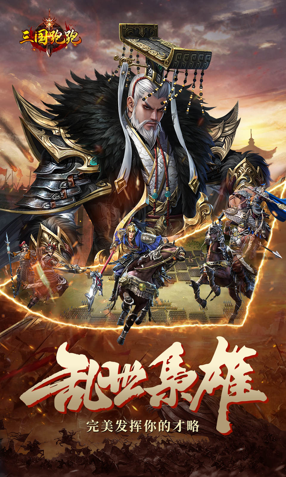 三国跑跑截图2