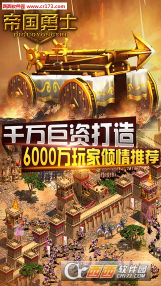 帝国勇士安卓版 1.7.0最新版