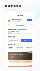 飞猫盘云盘截图0
