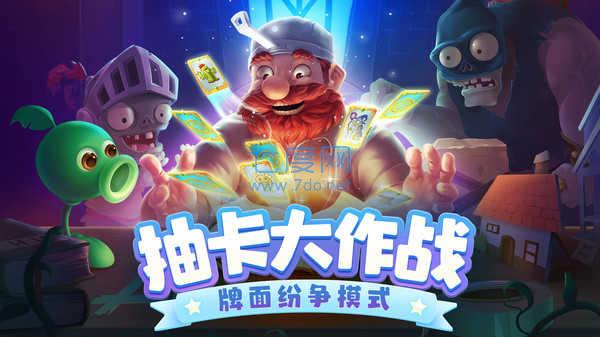 植物大战僵尸老版本破解版