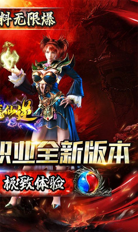 神魔仙逆雷霆二合一手游官方版 截图0
