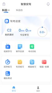安智学驾