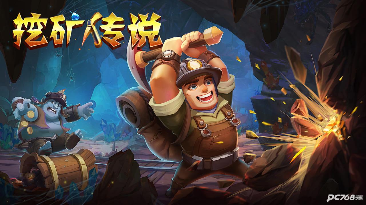挖矿传说