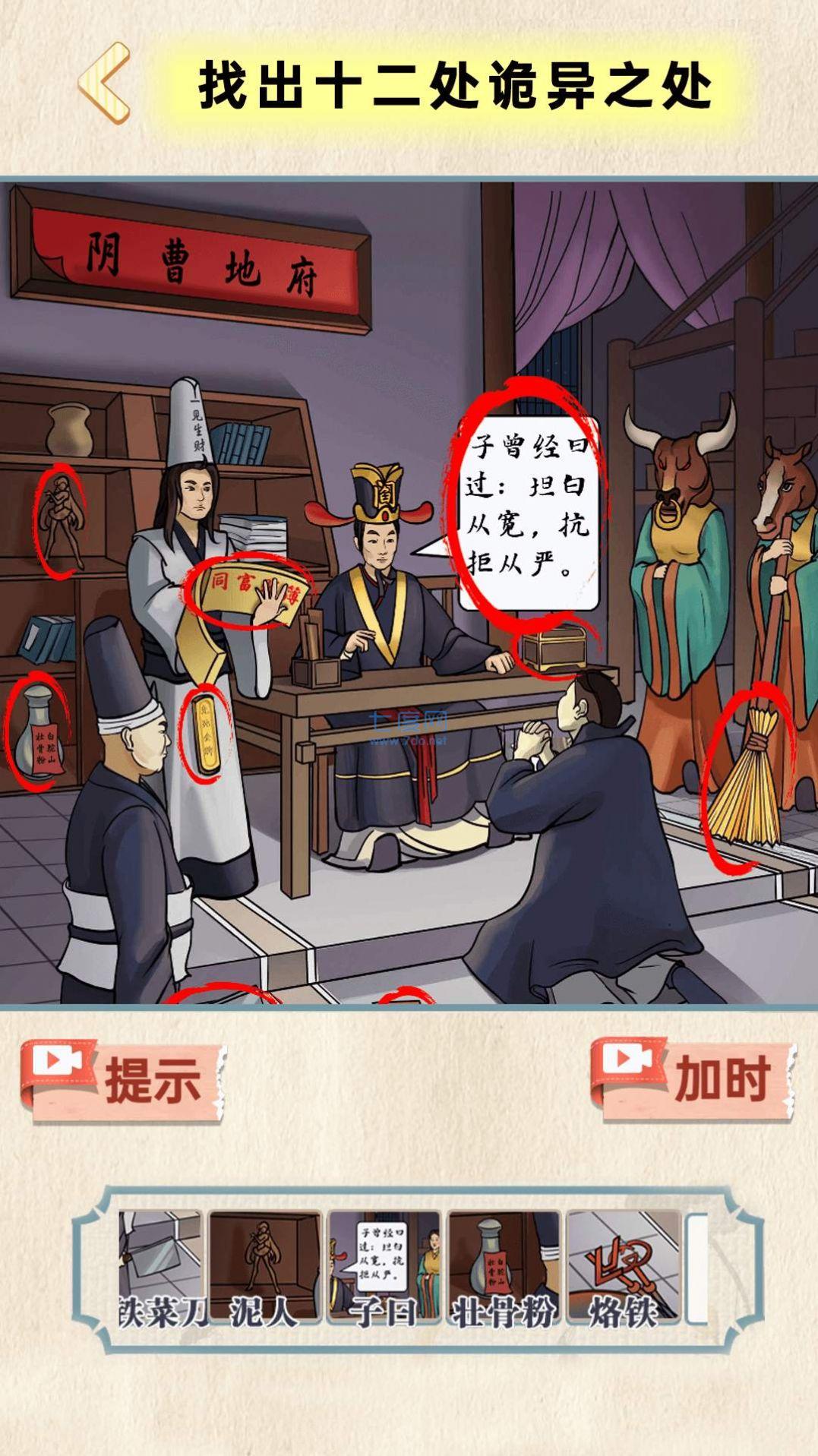 地府来找茬游戏截图1