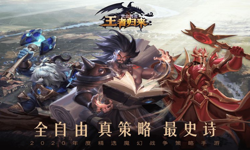 赏金勇者王者归来游戏