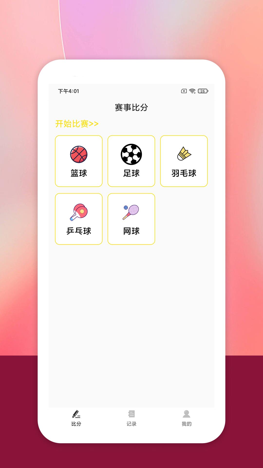 嗨球体育