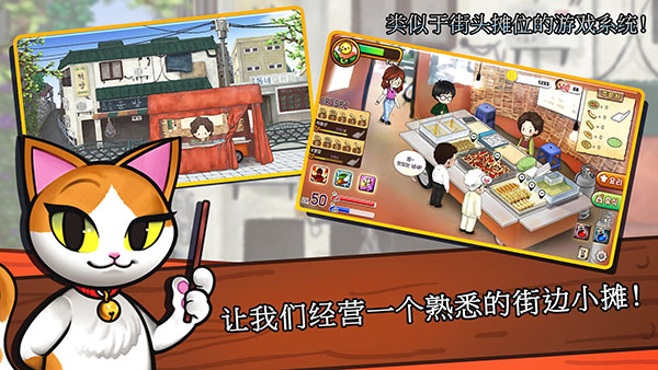 街头妈咪韩式摆摊大亨最新版 v1.1.57