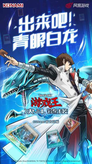 网易游戏王决斗链接测试版手游共研服下载  v4.0.3