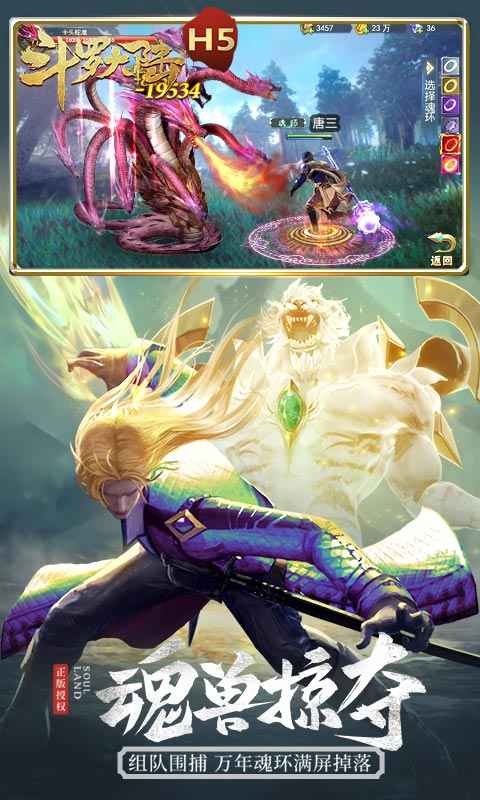 斗罗新世界手游安卓官方版  v3.2.2