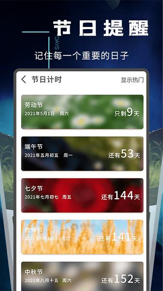 倒数日提醒事项截图2