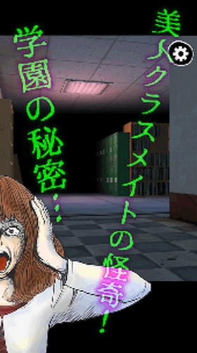 逃脱游戏学校革命截图2