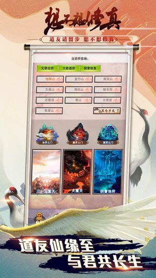 想不想修真2.9无限灵石安卓最新版下载 截图2
