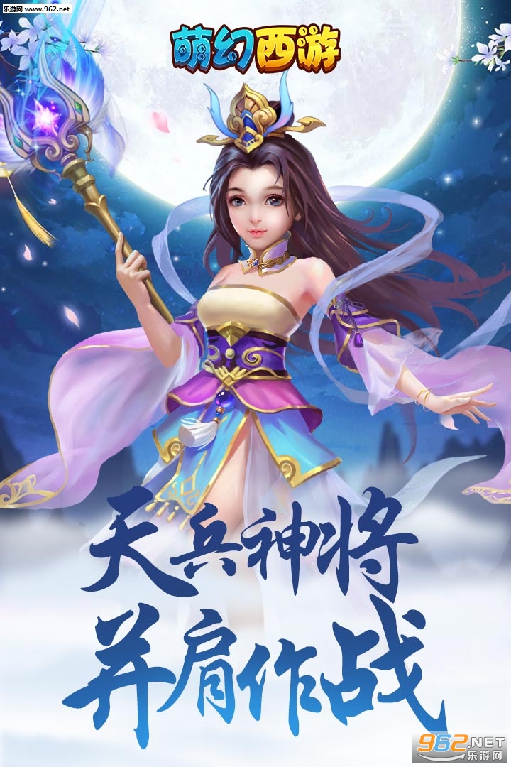 萌幻西游九游版 v2.4.1