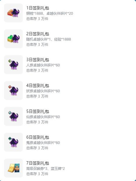 神仙道3官网版2023