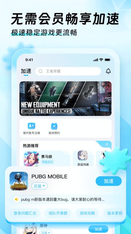 迅猛兔加速器官网2024