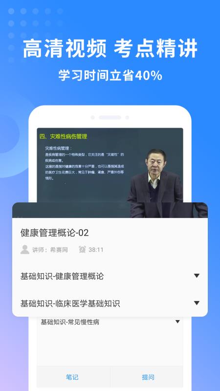 健康管理师助手