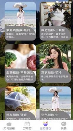风言天气截图2