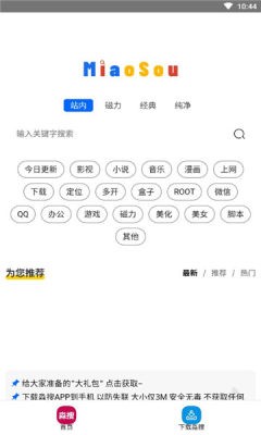 淼搜截图1