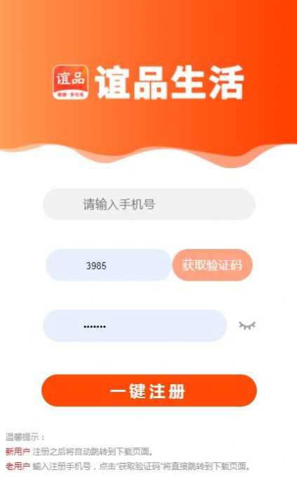 谊品生活app智能还款官方下载图片1