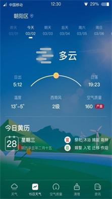 青蛙天气截图1