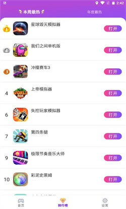 统一游戏盒子APP截图3