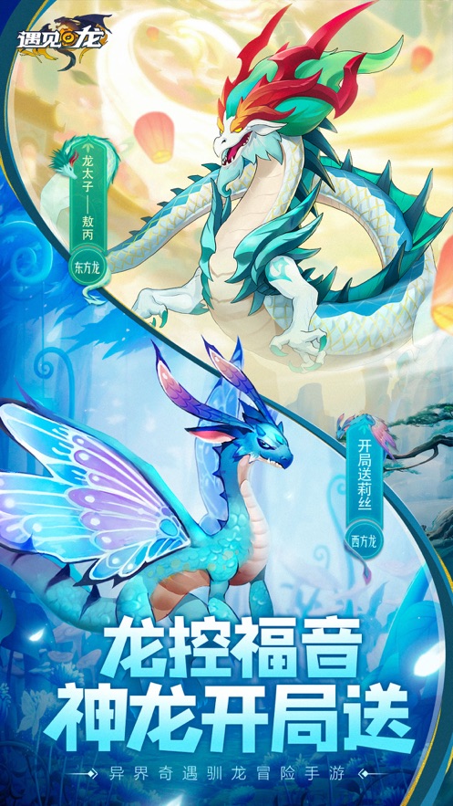 遇见龙龙族决战手游官方最新版  v4.2.1