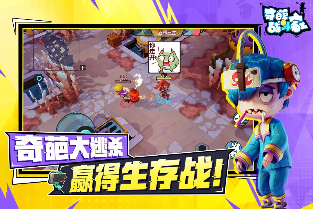 奇葩战斗家修改器截图3