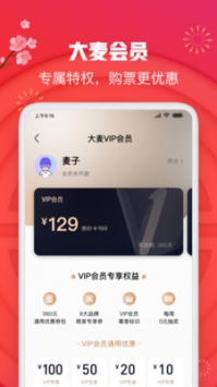 大麦ios版截图2