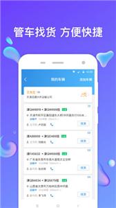 特运通车主版