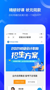 中华会计网校最新截图3
