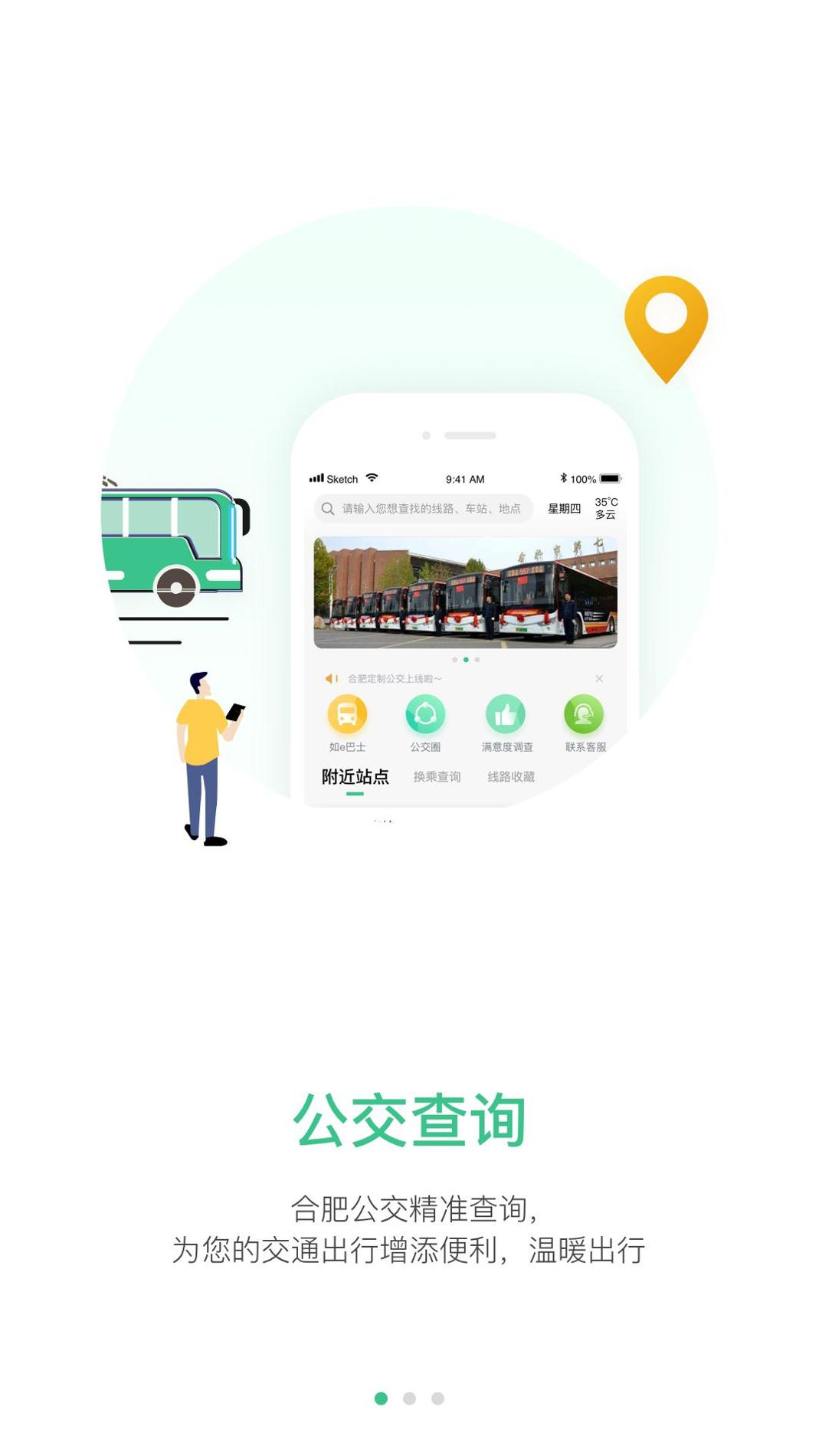 合肥智慧公交截图0