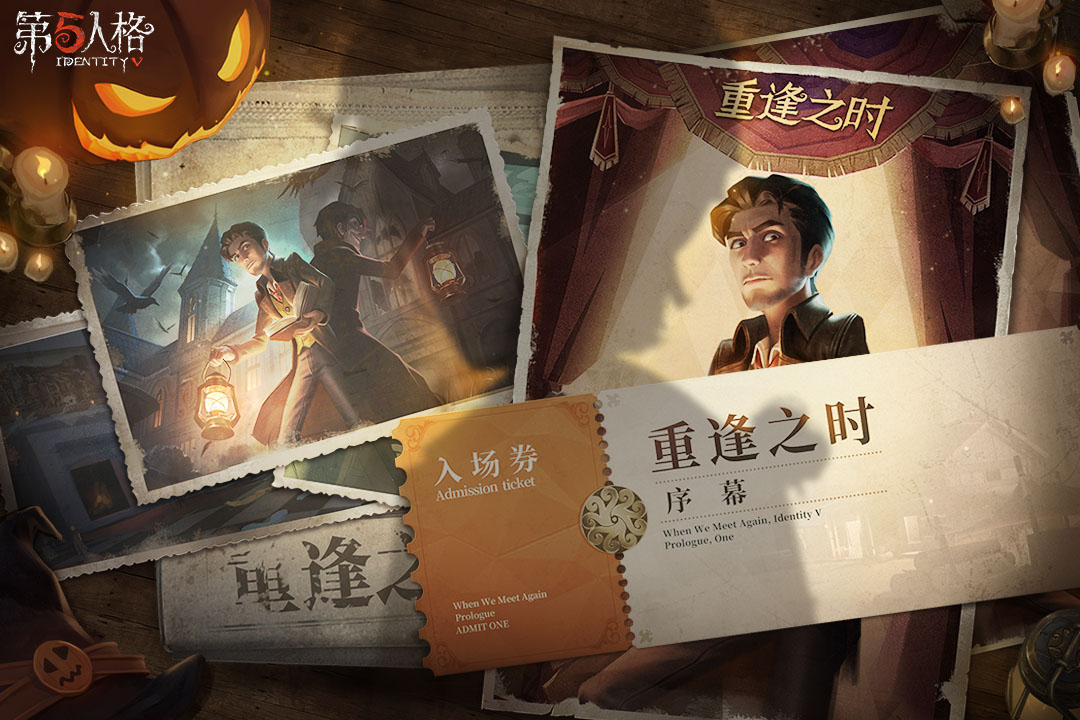 第五人格九游渠道服官方下载安装图片1