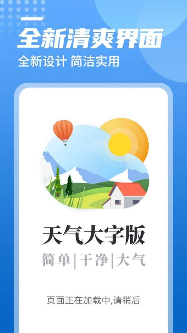 旋转中华天气截图2