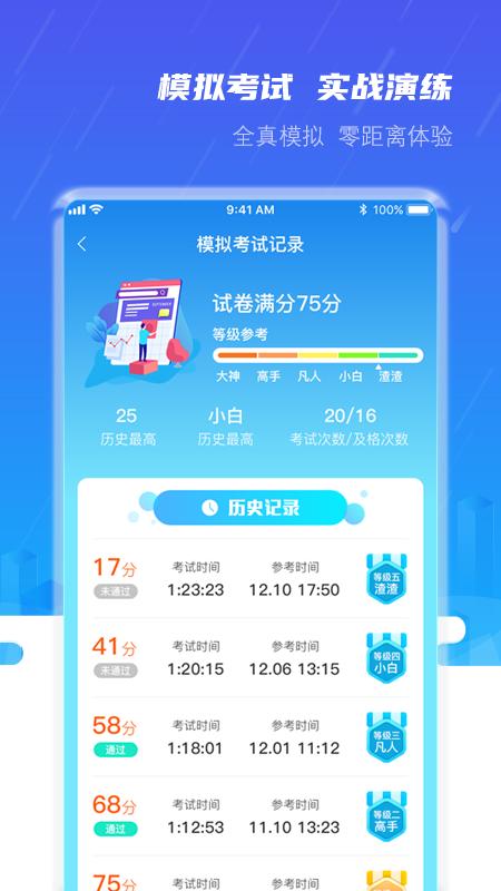 软考小课堂软件最新版 截图2