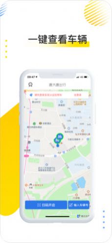 大唐出行