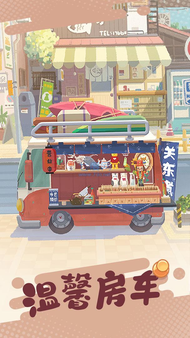 旅行串串无限金币钻石破解版截图2