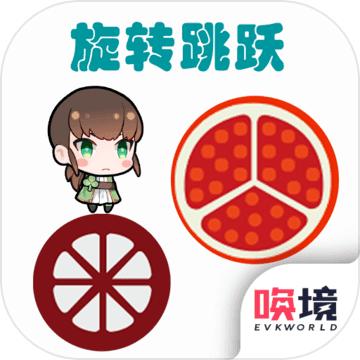 旋转跳跃1v1