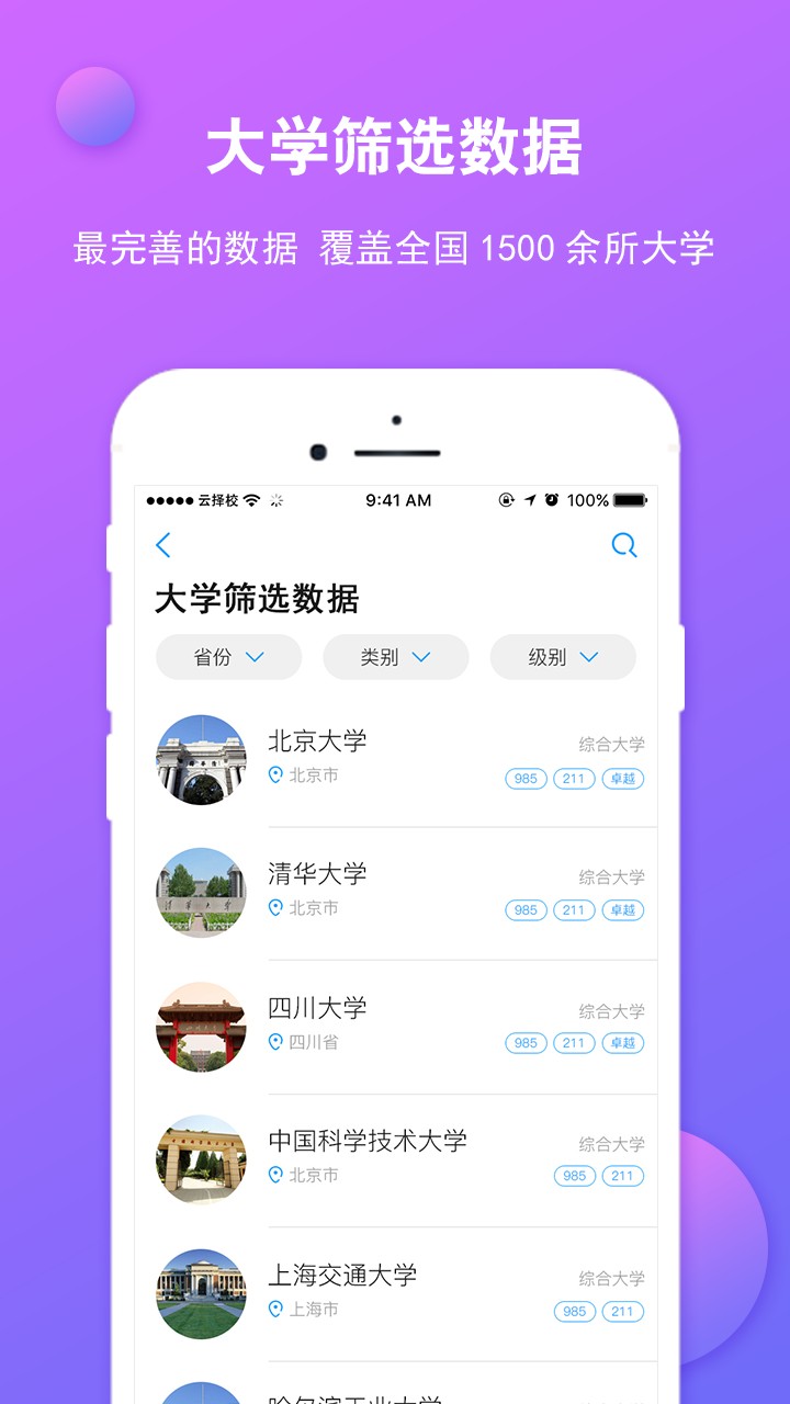 云择校高考志愿填报  v6.6.11