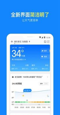 实况天气预报截图0