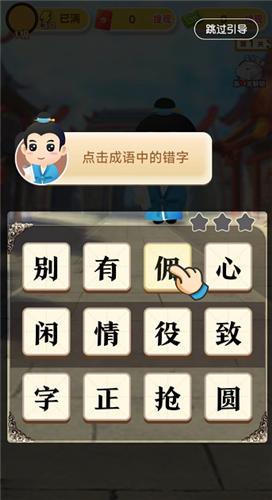 天天学成语红包版截图0