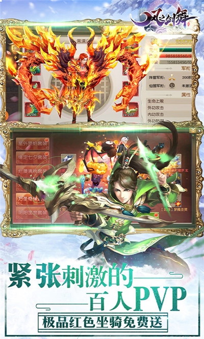 风之剑舞海量版 v1.0