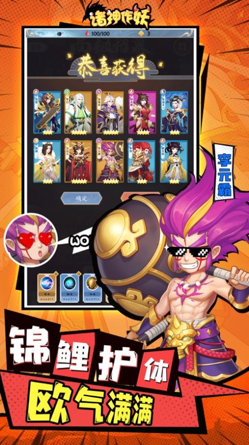 诸神作妖神魔仙尊手游官方版  v5.5.4