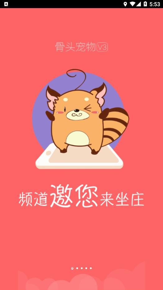 骨头宠物截图1