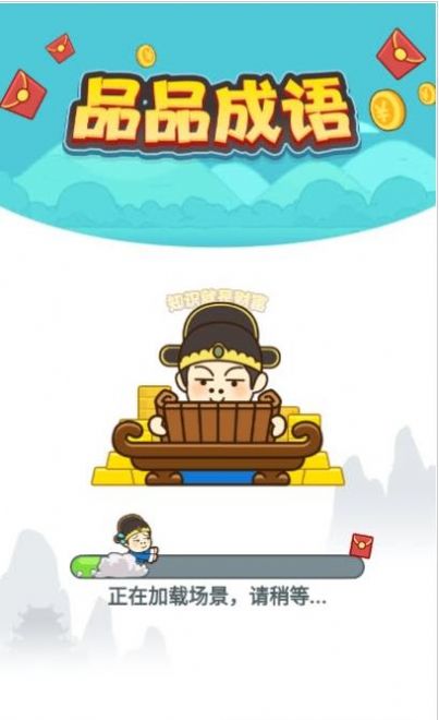品品成语游戏官方版图片1