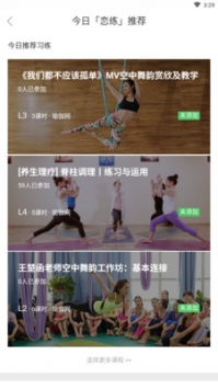 恋练瑜伽截图0