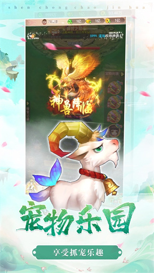 神宠超进化解锁版最新版截图2
