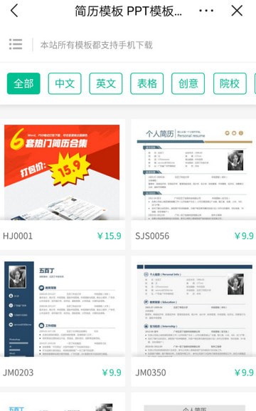 五百丁简历截图3